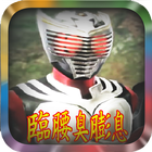 New Kamen Rider Battride War Cheat icône