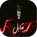 قنابل