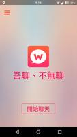 WooTalk 海報