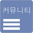 모든 커뮤니티 - 클리앙,엠팍,오늘의유머,보배드림 등