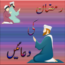 Ramazan Ke Duain Urdu Translation APK