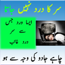 Sar Dard Ky Liye Wazifa APK