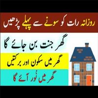 Ghar ko jannat banae ka wazifa スクリーンショット 3