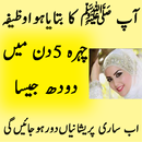 Chehra Saaf Karny Ky wazifa APK