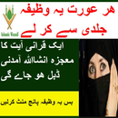 Ameer hone ka wazifa APK