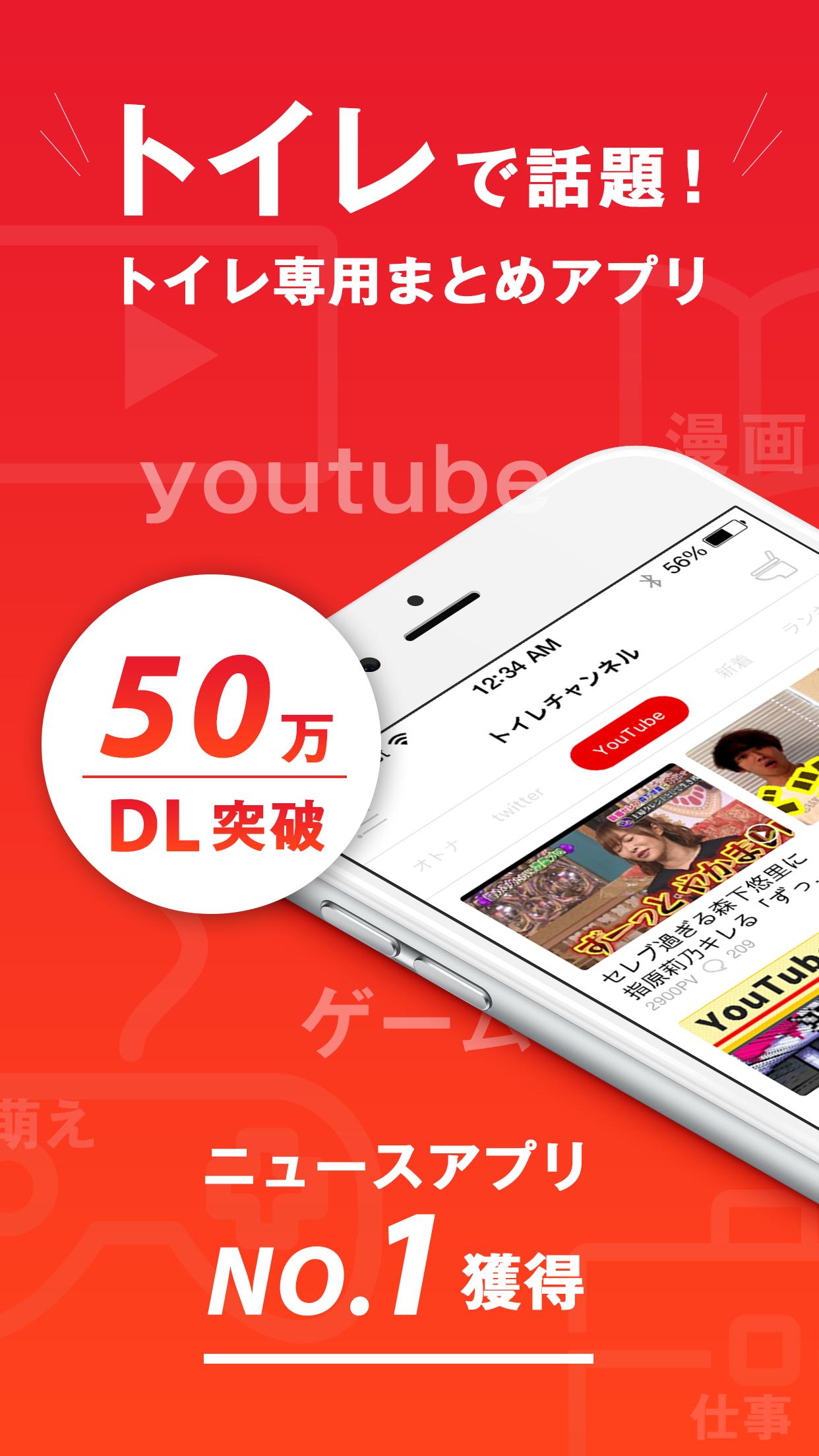 トイレちゃんねる 話題の最新おもしろニュースをまとめ読み For Android Apk Download