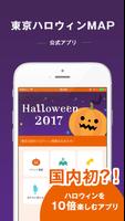 東京ハロウィンマップ الملصق