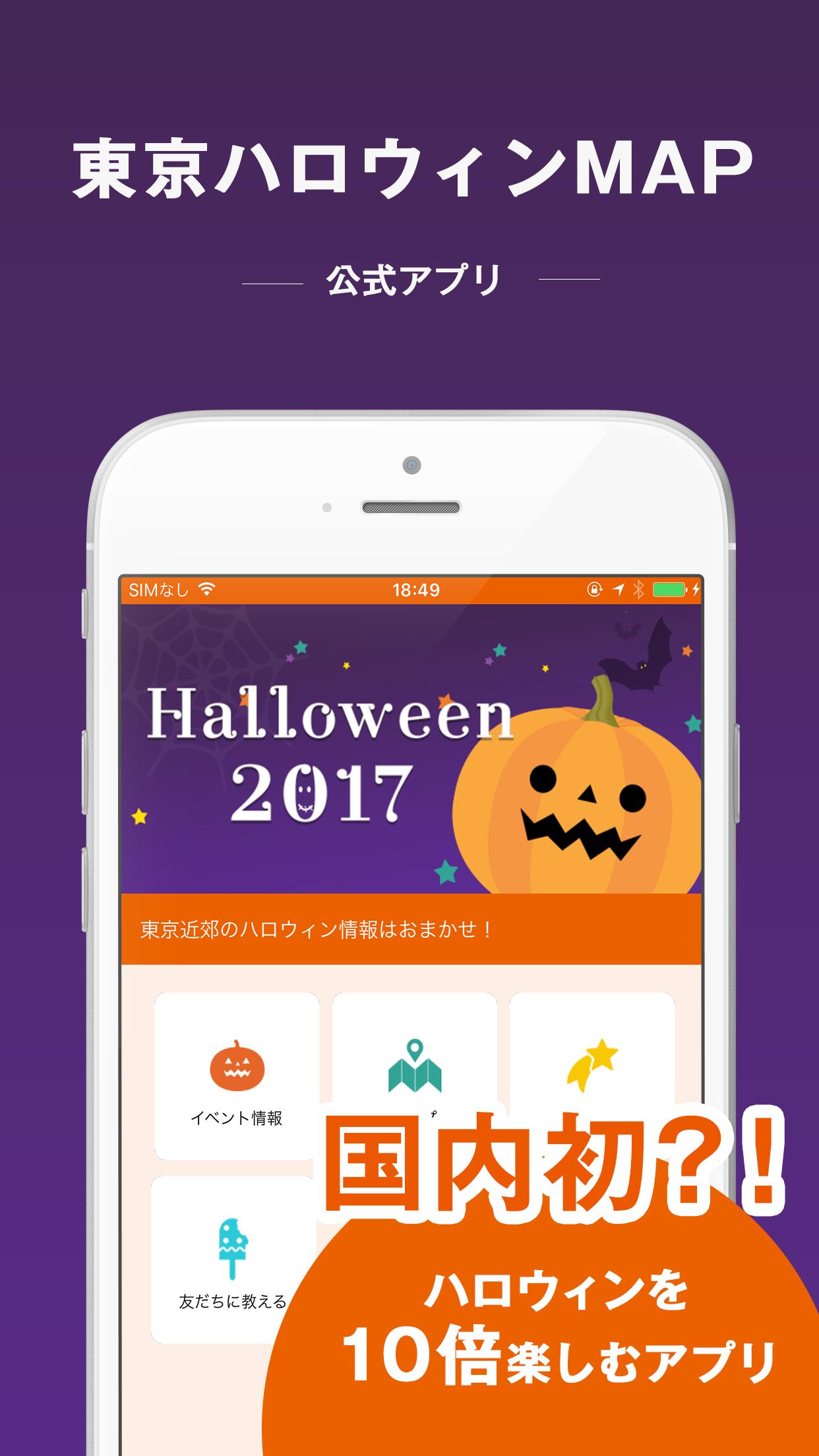 東京ハロウィンマップ For Android Apk Download