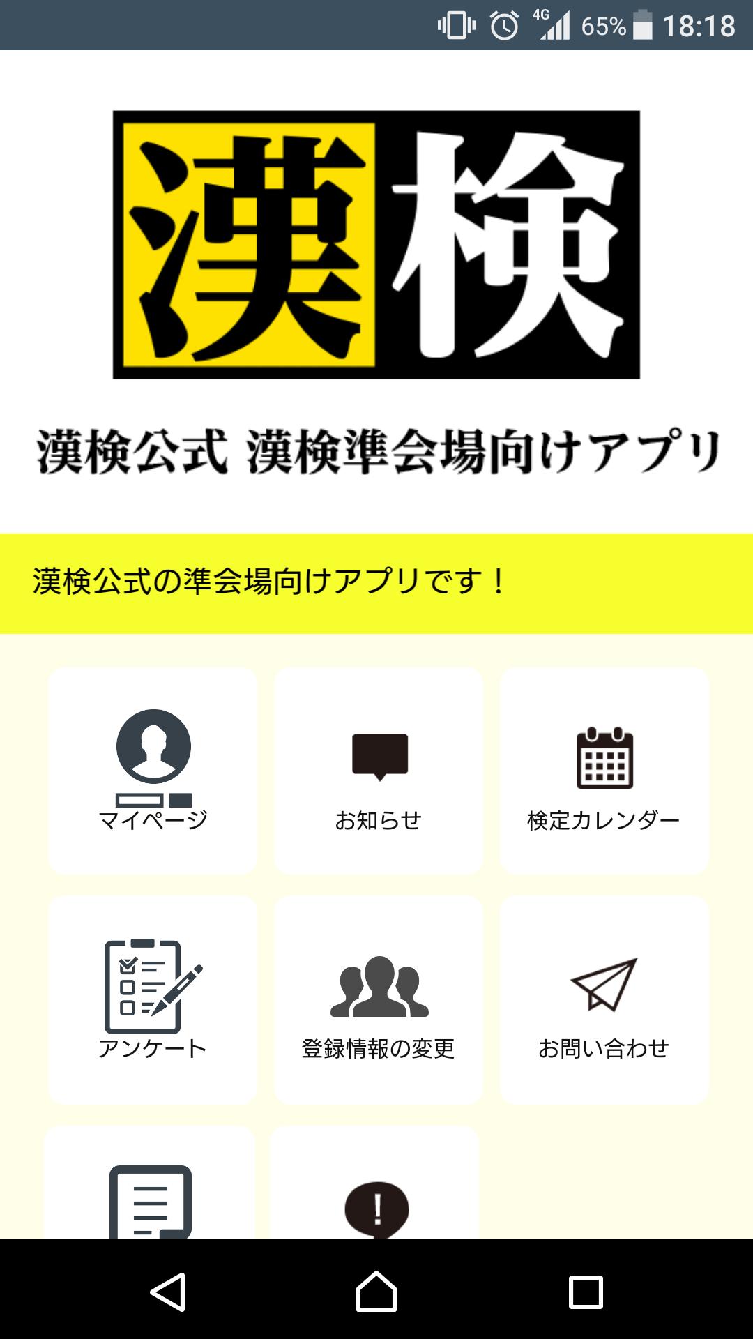 漢検公式 漢検準会場向けアプリ Para Android Apk Baixar