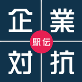 企業対抗駅伝 icon