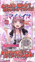 恋愛タップコミュニケーションゲーム 週刊マイメイド الملصق