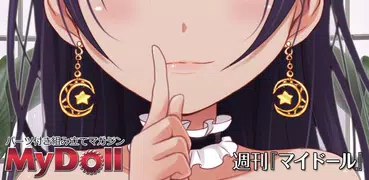 恋愛タップコミュニケーションゲーム 週刊マイドール