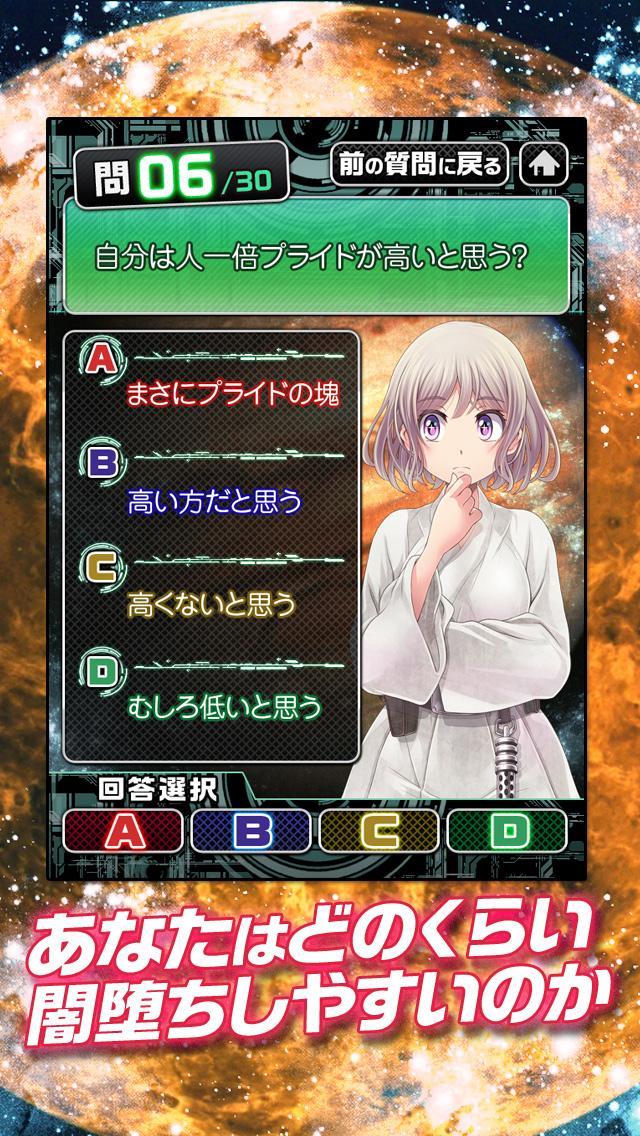 無料診断心理テスト ダークサイド診断 For Android Apk Download 無料診断心理テスト ダークサイド診断 For Android Apk Download