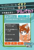 無料診断心理テスト　どうぶつ裏表診断 captura de pantalla 1