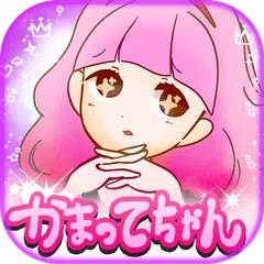 Descargar APK de 無料診断心理テスト　かまってちゃん診断