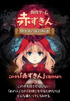 放置育成ゲーム　赤ずきん～開かずの森の物語～ penulis hantaran