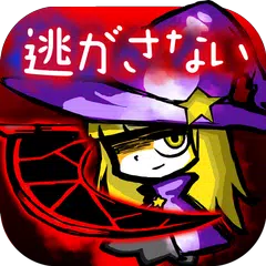 私を魔女にしてください！ APK Herunterladen