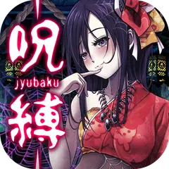 Descargar APK de 脱出ゲーム 呪縛