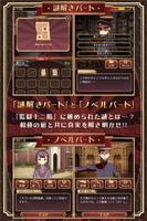 謎解きノベル×脱出ゲーム　監獄少年 截图 1