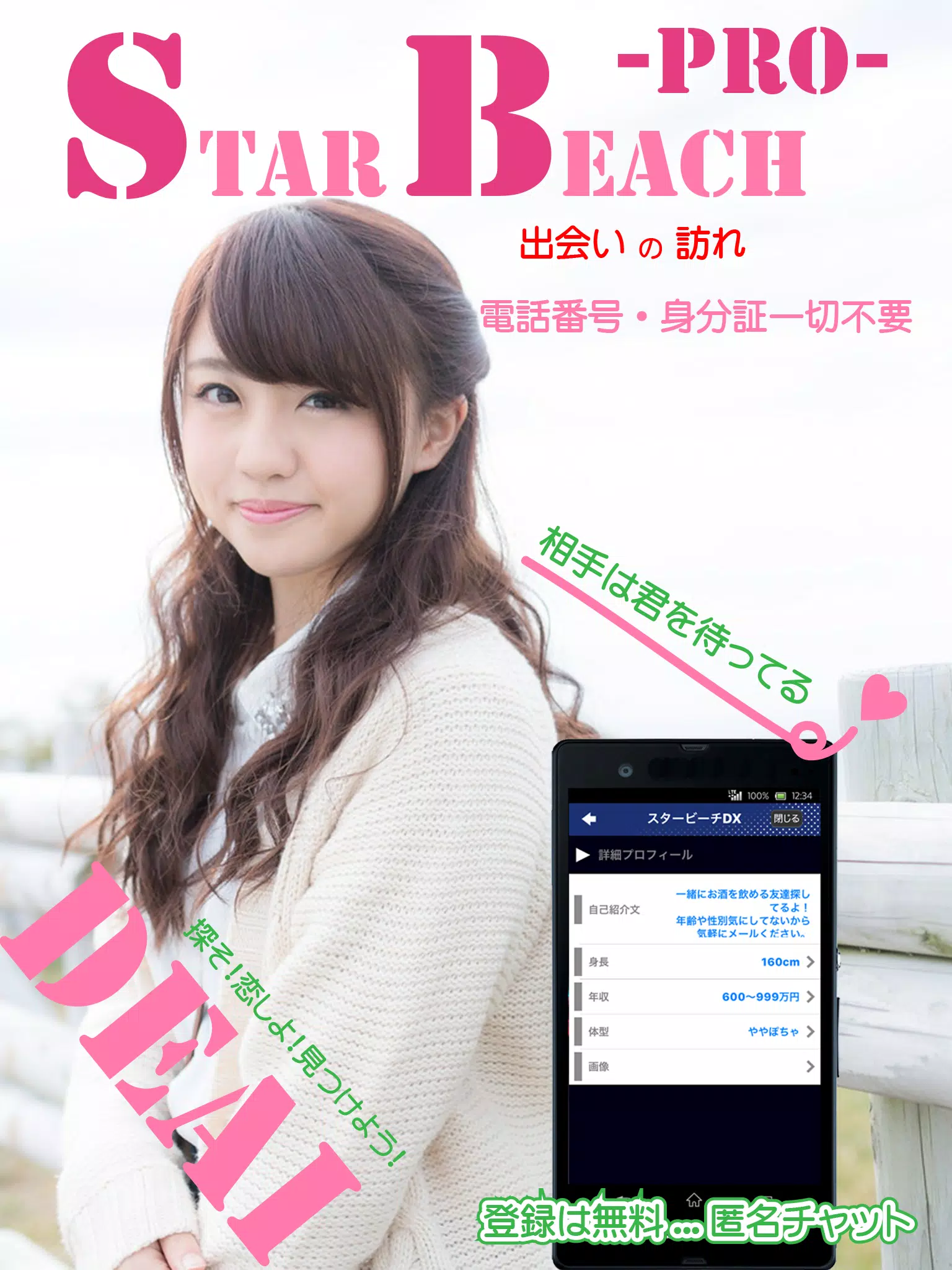 Descarga De Apk De 出会系アプリは無料登録から見つけるスタービーチpro Para Android Descarga De Apk De 出会系アプリは無料登録から見つけるスタービーチpro Para Android