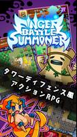 FINGER BATTLE SUMMONER～フィンガーバトルサモナー～ タワーディフェンス風RPG ポスター