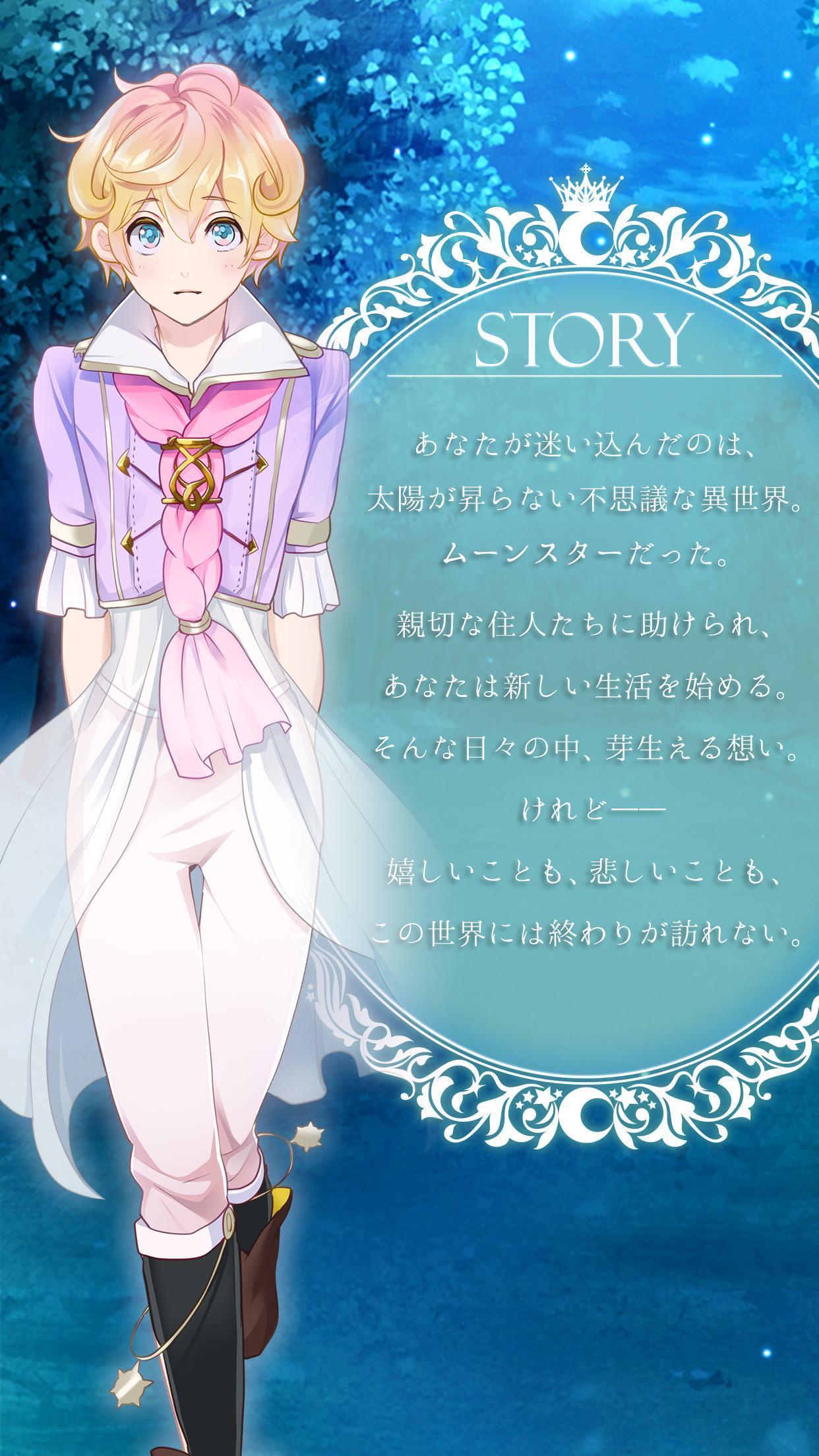 醒めない乙女の夢のムーンスター 女性向け恋愛ゲーム 乙女ゲーム For Android Apk Download