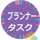 予定表 APK