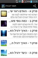 תומר דבורה screenshot 2