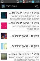 תומר דבורה screenshot 3