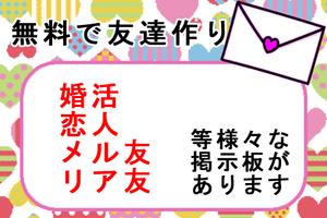 暇つぶしするなら出合い掲示板 স্ক্রিনশট 1