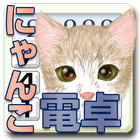 Nyanko Calculator ไอคอน