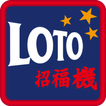 LOTO SYOFUKUKI