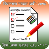 Election Voter List : Gujarat & Himachal Pradesh icône