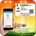 Free Aadhar Card Link to Mobile Number & SIM Card 圖標