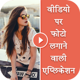 Video Par Photo : Video Par Photo Lagaye