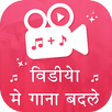 Video Me Gana Badale : Mix Audio Video APK