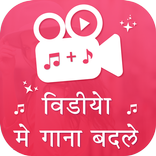 Video Me Gana Badale : Mix Audio Video