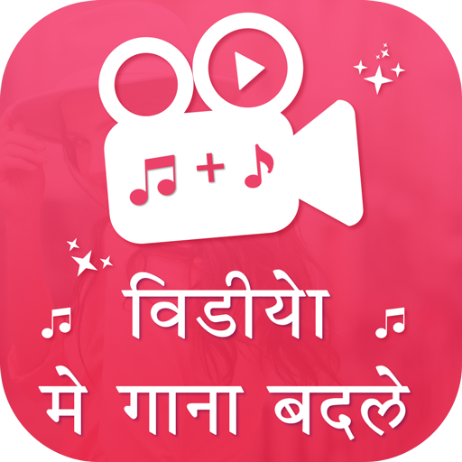 Video Me Gana Badale : Mix Audio Video