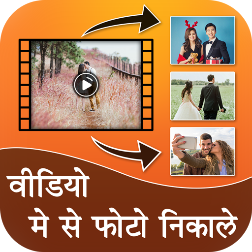 Video Me Se Photo Nikale : Video To Image