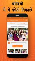 Video Me Se Photo Nikale ภาพหน้าจอ 2