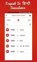 برنامه‌نما English to Hindi Translator عکس از صفحه