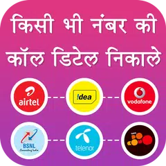 Baixar How to Get Call Details of Others : Call History APK