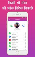 How to Get Call Details of Others : Call History syot layar 2