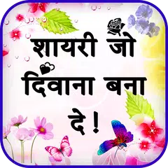 Shayaro Ki Shayari Collection APK Herunterladen