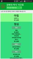 경북대학교 학식 식단표 पोस्टर