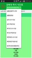 경북대학교 학식 식단표 screenshot 1