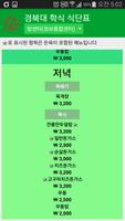 경북대학교 학식 식단표 स्क्रीनशॉट 2