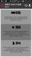 Poster 경북대학교 기숙사 식단표