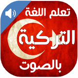 تعلم اللغة التركية بالصوت Zeichen