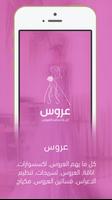 عروس Plakat